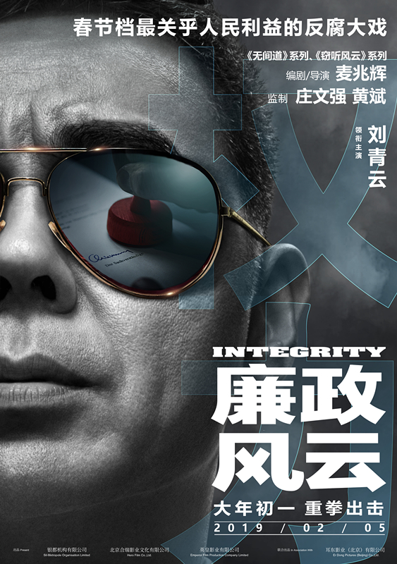 Integrity Hong Kong Movie